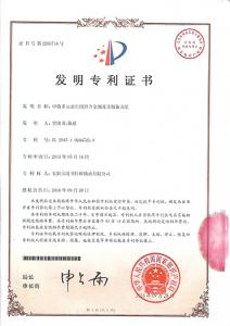 發明專利-中鉻合金鋼